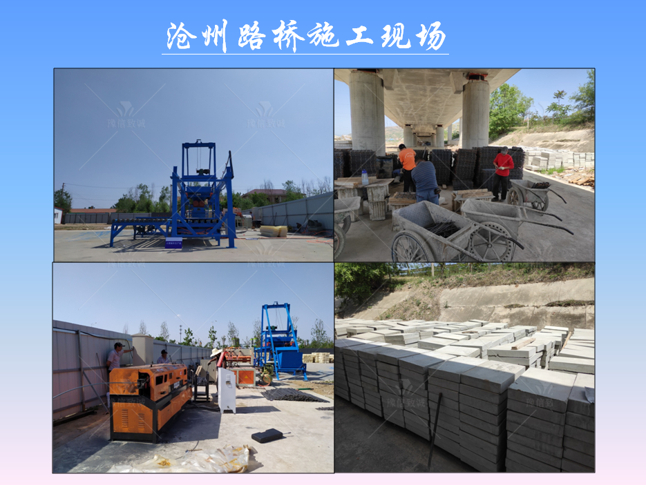 小型預制件生產設備滄州施工現場